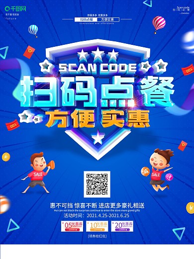 C4D创意立体字扫码点餐海报