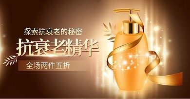 护肤保养抗衰老精华首焦海报banner