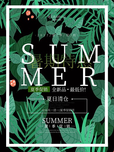 夏季热带植物暑期特惠夏季促销海报