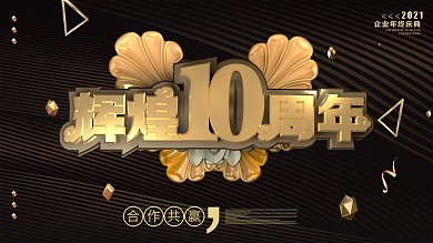 黑金大气c4d庆典海报设计