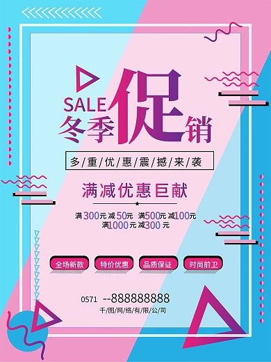 孟菲斯冬季促销海报