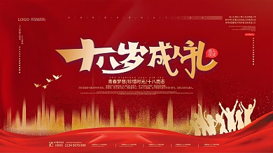 红色党建风成人礼成人仪式展板