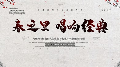 中国风唱响经典诗歌朗诵展板设计