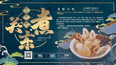 大气插画关东煮开业促销展板