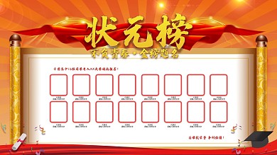 校园状元榜喜报展板