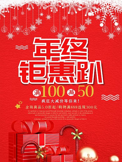 唯美大气红色冬季年终钜惠促销海报