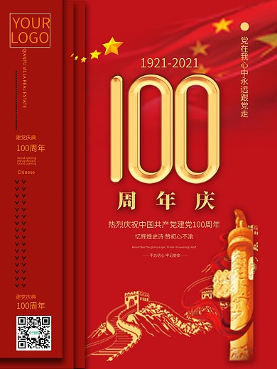 简约创意建党100周年庆祝海报