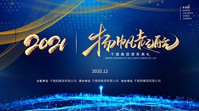 商务简约大气2021年会背景展板