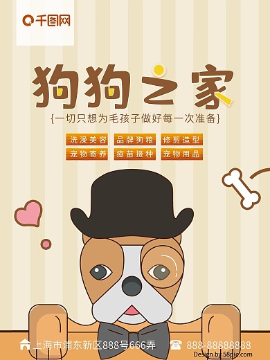 原创插画狗狗之家可爱宠物海报