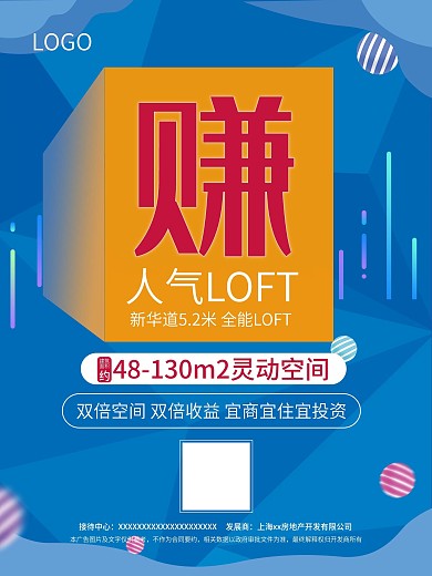 蓝色菱形渐变赚钱促销微信地产海报