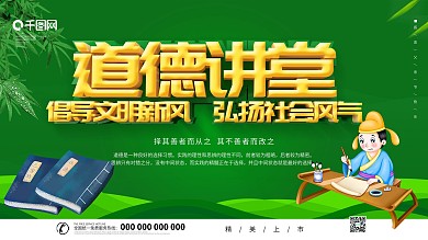 绿色卡通可爱道德大讲堂展板
