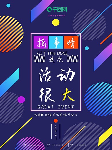 这次活动很大宣传海报