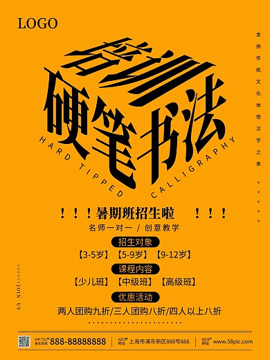 硬笔书法培训海报