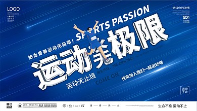简约风蓝色渐变倾斜构图俱乐部宣传展板