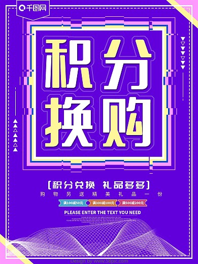超值大换购活动海报psd分层素材