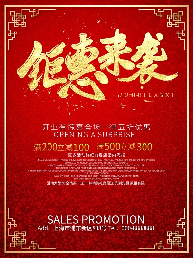新年钜惠红色喜庆烟花