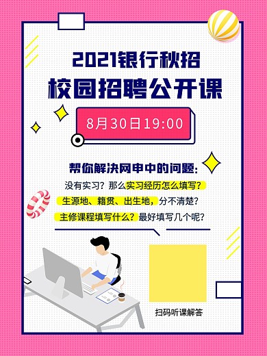 公开课海报设计模板