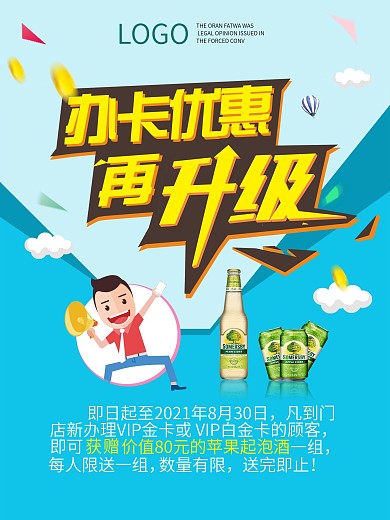 会员优惠夏季促销活动海报