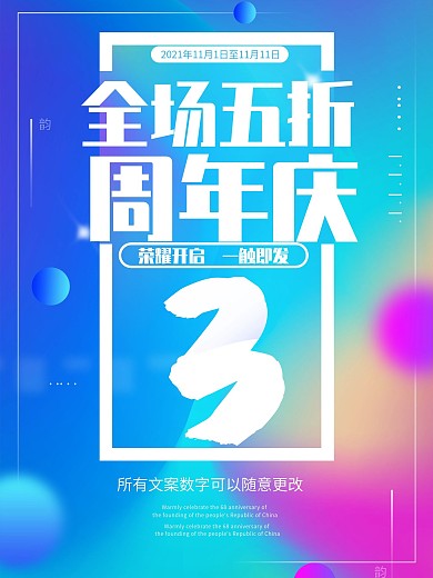创意3周年庆促销海报店庆