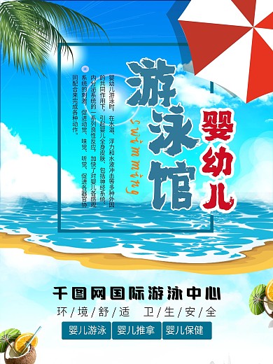 婴儿游泳馆海报