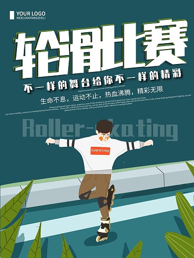 绿色简约轮滑比赛活动宣传海报