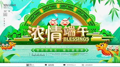 原创C4D端午节节日祝福展板