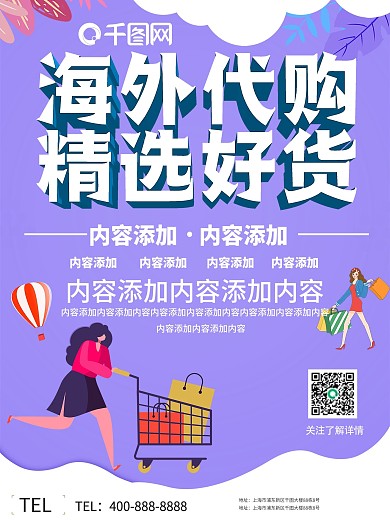 创意海外代购宣传促销海报