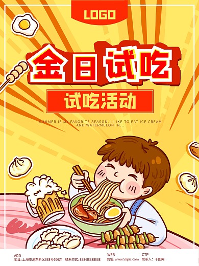 餐饮店试吃活动宣传海报