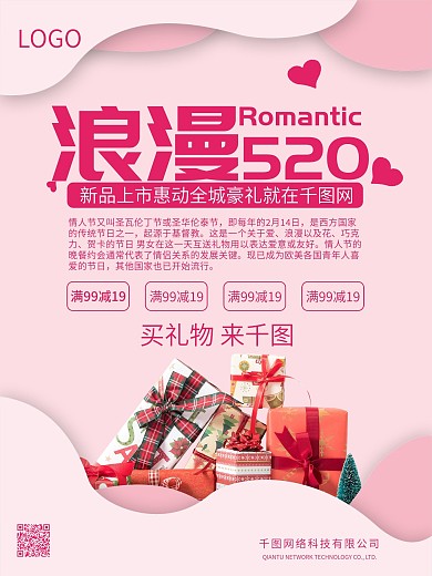 白色情人节海报图片