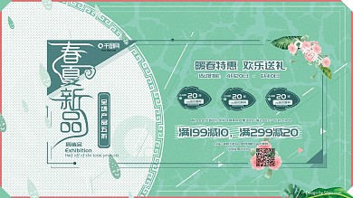 绿色春秋打折促销商业展板