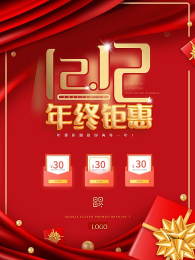 双十二促销红色喜庆大气海报
