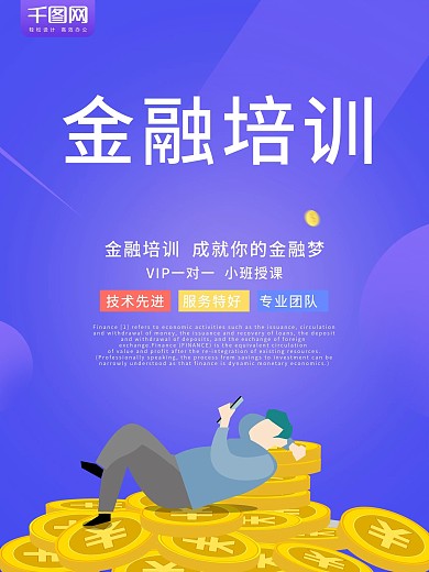 蓝色简约风金融培训宣传促销海报psd