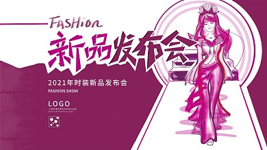 原创手绘人物楼梯背景时装发布会展板手绘字