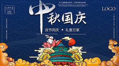 原创手绘中秋国庆展板