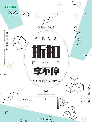 孟菲斯设计风格促销创意设计