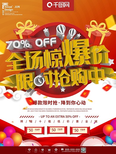 全场惊爆价商场促销海报设计PSD素材
