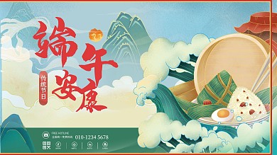 国潮龙舟粽子手绘卡通端午节节日展板