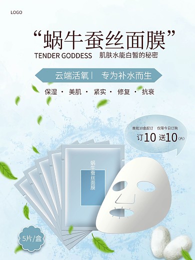 蜗牛蚕丝美白护肤补水面膜