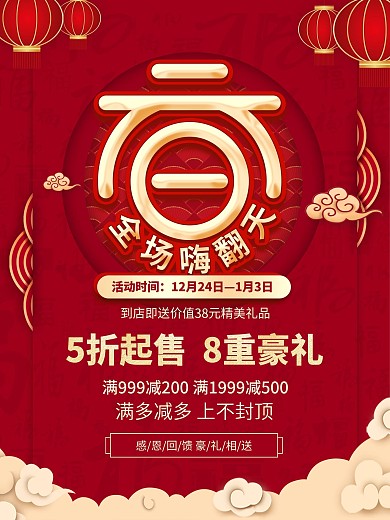 原创元旦商超通用促销海报
