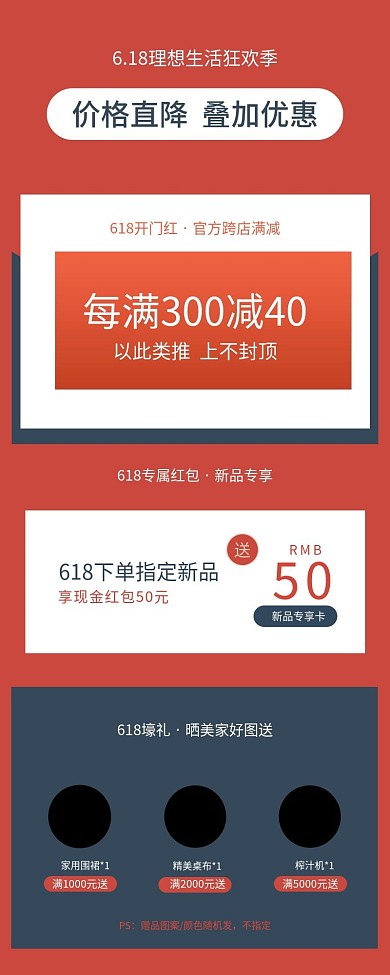 618红色主题淘宝天猫首页无线模版PSD