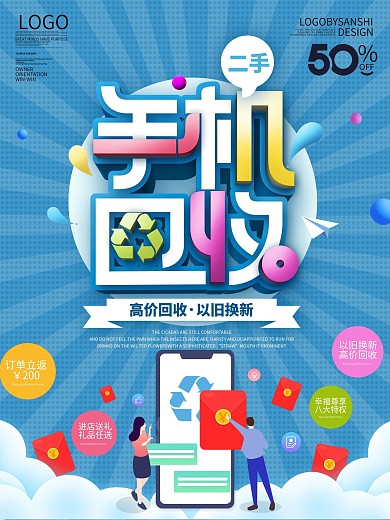 原创简约风二手手机回收宣传海报