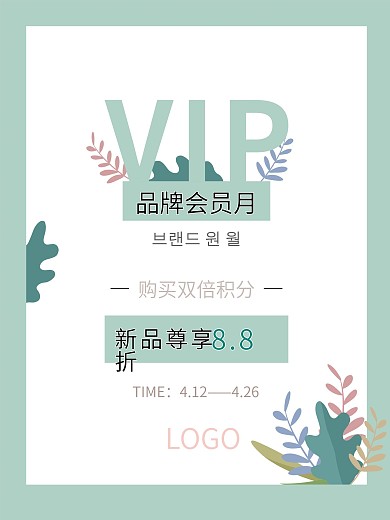 vip品牌会员月促销