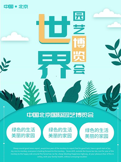 绿世界宣传彩页图片