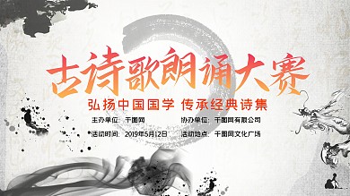 中国风水墨风格诗歌朗诵大赛展板