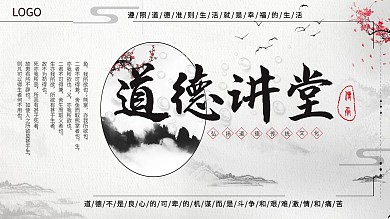 弘扬道德传统文化