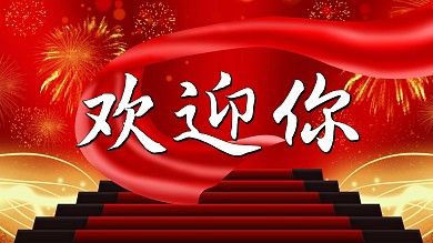 欢迎你海报素材欢迎光临海报