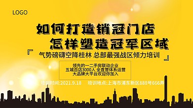房地产城市企业品牌销冠冠军剪影展板海报