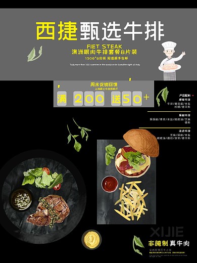 创意黑色背景西捷牛排美食海报设计