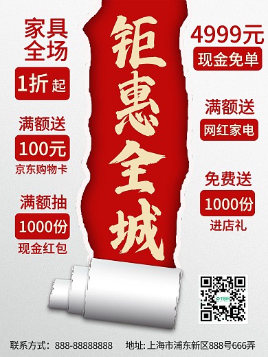 简约优惠撕纸创意图海报