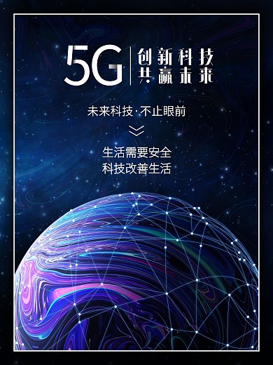 6080科技创新海报